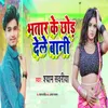 About Bhatar Ke Chhor Dele Bani Song